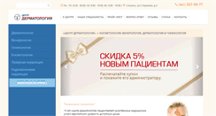 Desktop Screenshot of derm-center.ru