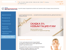 Tablet Screenshot of derm-center.ru